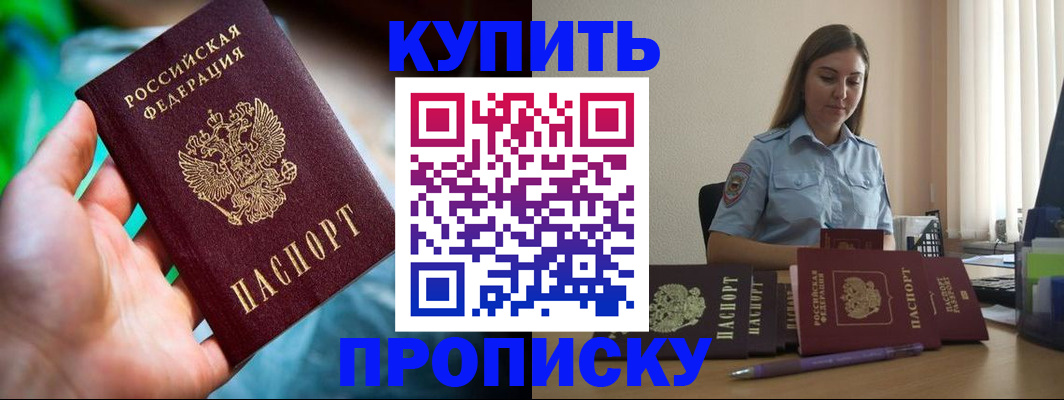 прописка законно в Дорогобуже