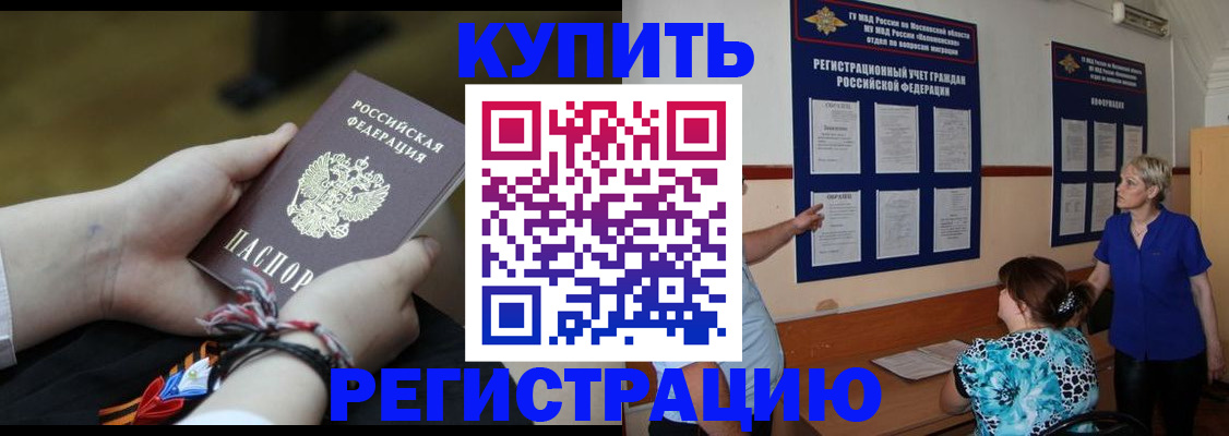 прописка законно в Дорогобуже