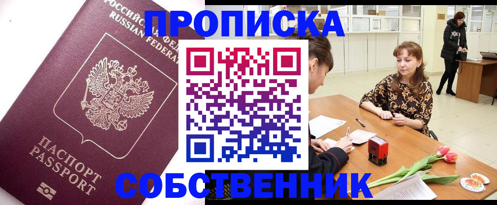 прописка штамп в Дорогобуже